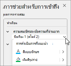 กล่องโต้ตอบการดําเนินการที่แนะนํา