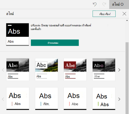 บานหน้าต่าง สไตล์ แสดงรายการสไตล์ที่พร้อมใช้งานและปุ่ม กําหนดเอง ใน Sway