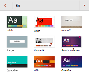 เมนูธีมใน PowerPoint for Android