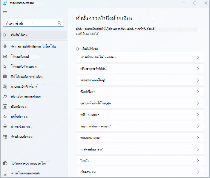 คําสั่งการเข้าถึงด้วยเสียงช่วยเพจหลัก