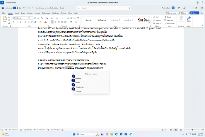 เอกสารคําที่แสดงหน้าต่างการแก้ไขที่มีตัวเลือกสําหรับซีเรียลข้อความ