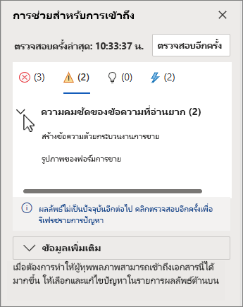 บานหน้าต่างการช่วยสําหรับการเข้าถึง