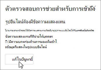 บานหน้าต่างการช่วยสําหรับการเข้าถึง Outlook