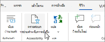 ปุ่มตรวจสอบความพร้อมใช้งาน