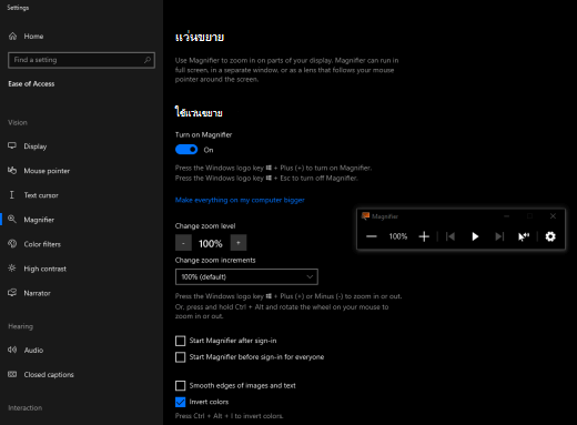 สีของหน้าจอที่กลับด้านด้วยแว่นขยายบน Windows