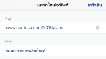 คำสั่งลิงก์ ที่มีการแสดง URL (ที่อยู่) และข้อความที่จะแสดง