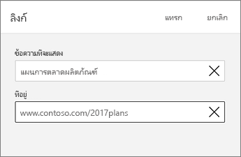 คำสั่งลิงก์ ที่มีการแสดงข้อความที่จะแสดงและที่อยู่