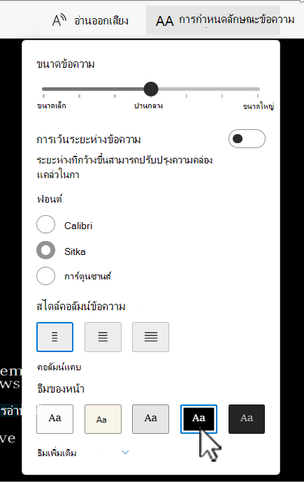 โปรแกรมช่วยอ่านตัวเลือกการกําหนดลักษณะเป็นข้อความใน Word