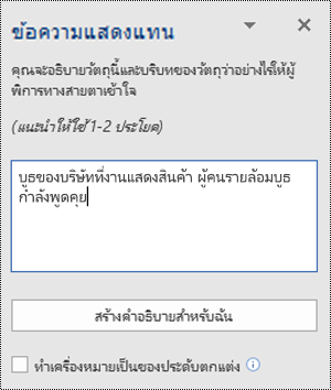 กล่องโต้ตอบข้อความแสดงแทนใน Word สำหรับ Windows