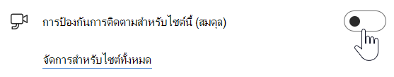 ความปลอดภัยที่เพิ่มของ Edge รายการที่อนุญาต Clipchamp 3