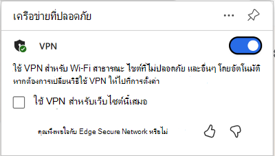 สกรีนช็อตของตัวสลับ VPN