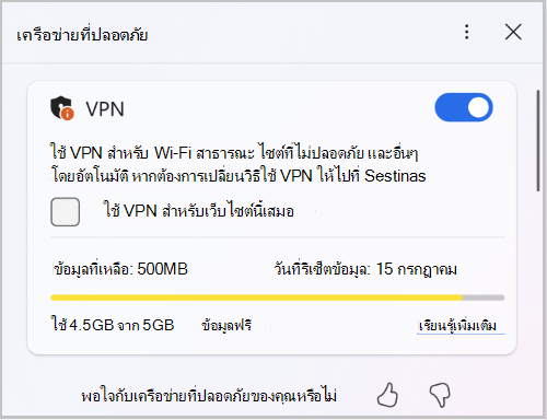สกรีนช็อตของขีดจํากัดข้อมูลเครือข่ายที่ปลอดภัยของ Edge