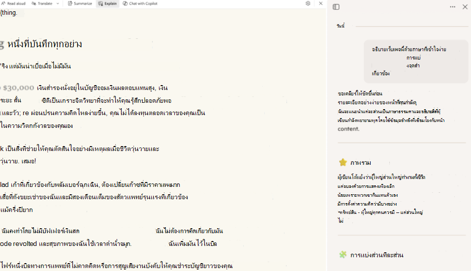 สกรีนช็อตของ readingmode-copilot