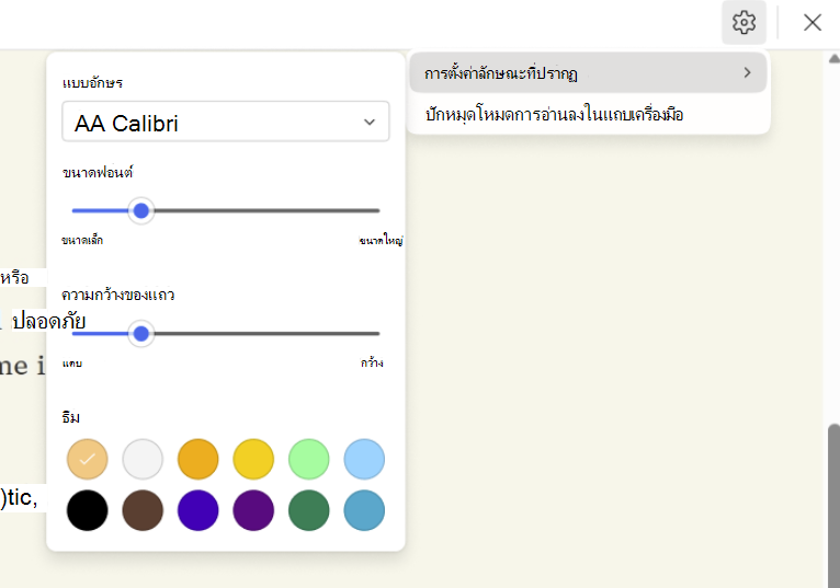 สกรีนช็อตของ readingmode-font