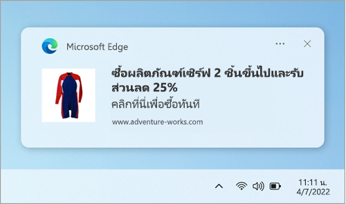 ตัวอย่างของการแจ้งเตือนเว็บไซต์ในศูนย์การแจ้งเตือน