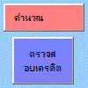 ตัวอย่างของตัวควบคุมปุ่มคำสั่ง ActiveX