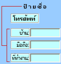 ตัวอย่างของตัวควบคุมป้ายชื่อ ActiveX