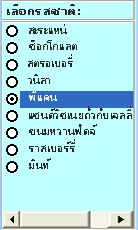 ตัวอย่างของตัวควบคุมกล่องรายการ ActiveX