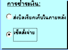 ตัวอย่างของตัวควบคุมปุ่มตัวเลือก ActiveX