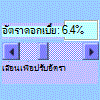 ตัวอย่างของตัวควบคุมแถบเลื่อน ActiveX