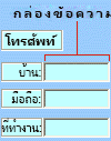 ตัวอย่างของตัวควบคุมกล่องข้อความ ActiveX