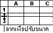 ขอบของคอลัมน์กำลังถูกลาก