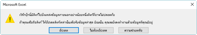 กล่องโต้ตอบการอ้างอิงไม่ทํางานใน Excel