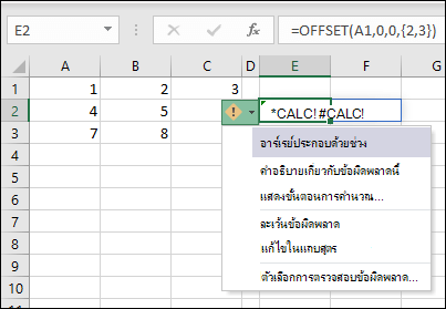 #CALC! error - อาร์เรย์มีช่วง