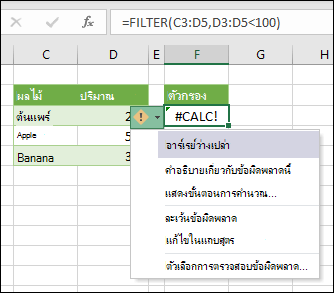 #CALC! ข้อผิดพลาด - อาร์เรย์ว่างเปล่า
