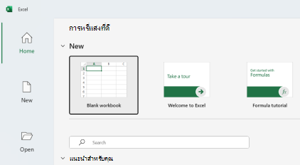 สกรีนช็อต สร้างเวิร์กบุ๊ก