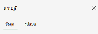 บานหน้าต่างงาน ข้อมูล