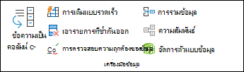 การตรวจสอบความถูกต้องของข้อมูล