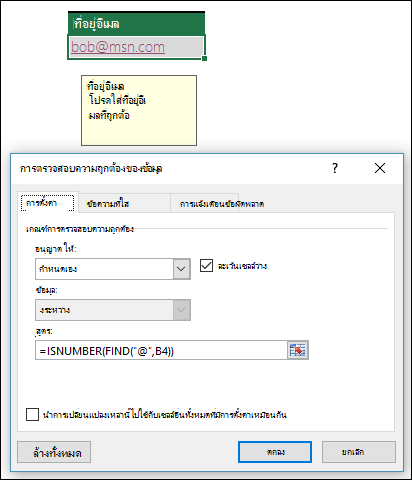 การตรวจสอบความถูกต้องของข้อมูลเพื่อดูว่าอีเมลแอดเดรสมีสัญลักษณ์ @