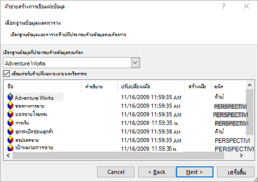 หน้าจอ ตัวช่วยสร้างการเชื่อมต่อข้อมูล 2