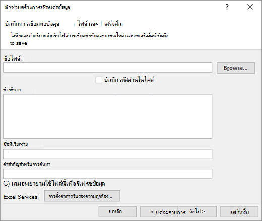 หน้าจอตัวช่วยสร้างการเชื่อมต่อข้อมูล 3