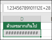 # ข้อผิดพลาด