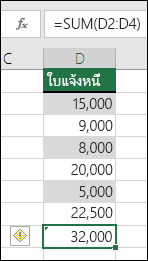 Excel จะแสดงข้อผิดพลาดเมื่อสูตรข้ามเซลล์ในช่วง