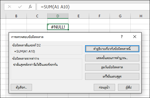 ย้ายกล่องตรวจสอบข้อผิดพลาดไปด้านล่างแถบสูตร