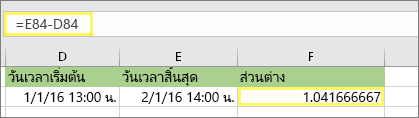 =E84-D84 และผลลัพธ์เป็น 1.041666667