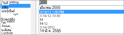 กล่องโต้ตอบจัดรูปแบบเซลล์ คําสั่งวันที่ ชนิด 14/3/12 1:30 PM