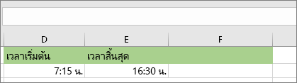 วันที่/เวลาเริ่มต้น 7:15 AM, วันที่/เวลาสิ้นสุด 4:30 PM