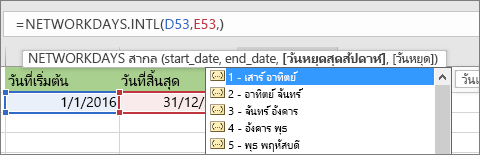 รายการ Intellisense แสดง 2 - วันอาทิตย์ วันจันทร์ 3 - วันจันทร์ วันอังคาร และอื่นๆ