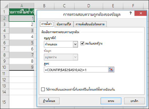 ตัวอย่างที่ 4: สูตรในการตรวจสอบความถูกต้องข้อมูล