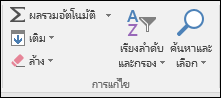 ค้นหา & เลือก บน Ribbon