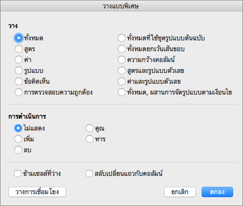 กล่องโต้ตอบ วางแบบพิเศษ