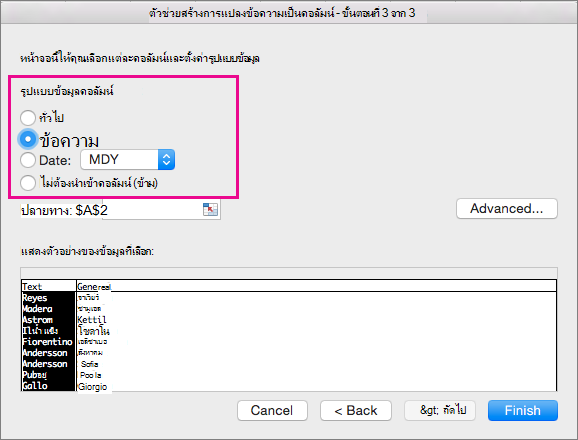 ขั้นตอนที่ 3 ในตัวช่วยสร้าง ตัวเลือก ข้อความ ถูกเลือกเอาไว้
