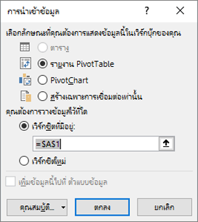 นำเข้าข้อมูล