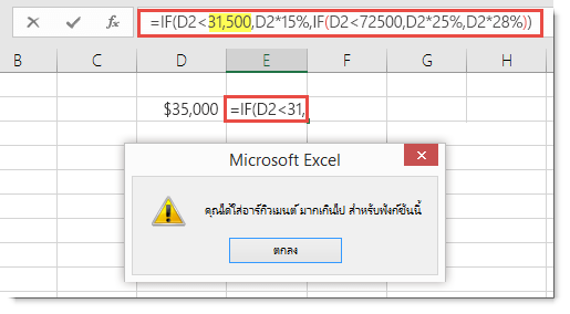 ข้อความ Excel เมื่อคุณเพิ่มเครื่องหมายจุลภาคในค่า