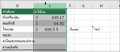 คอลัมน์ถูกเลือก