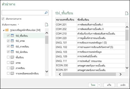 รับตัวนําทาง & Transform (Power Query)